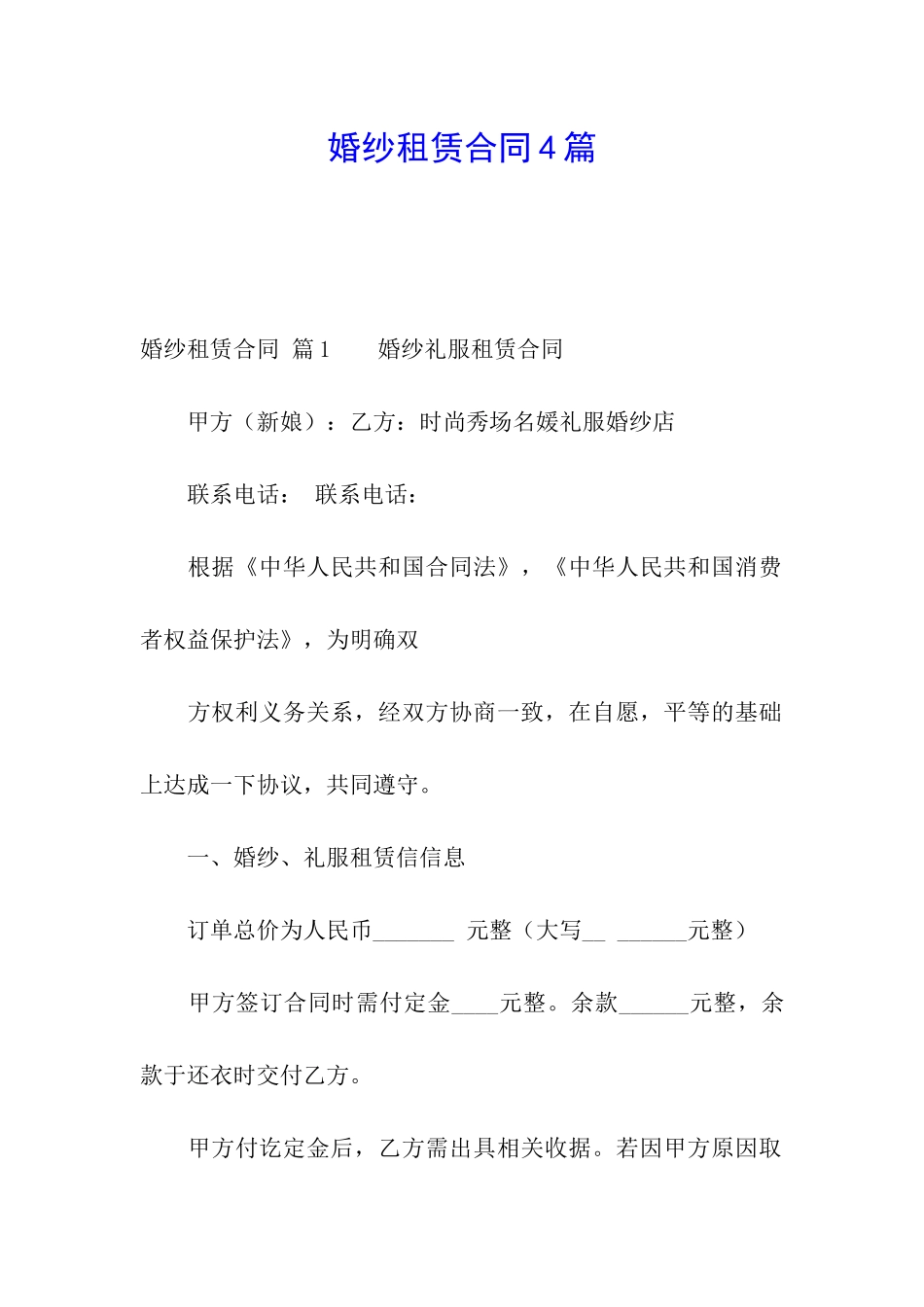 婚纱租赁合同4篇_第1页