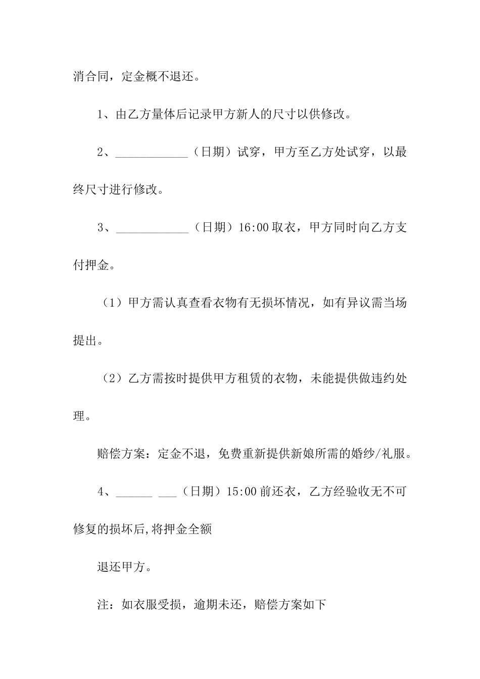婚纱租赁合同4篇_第2页