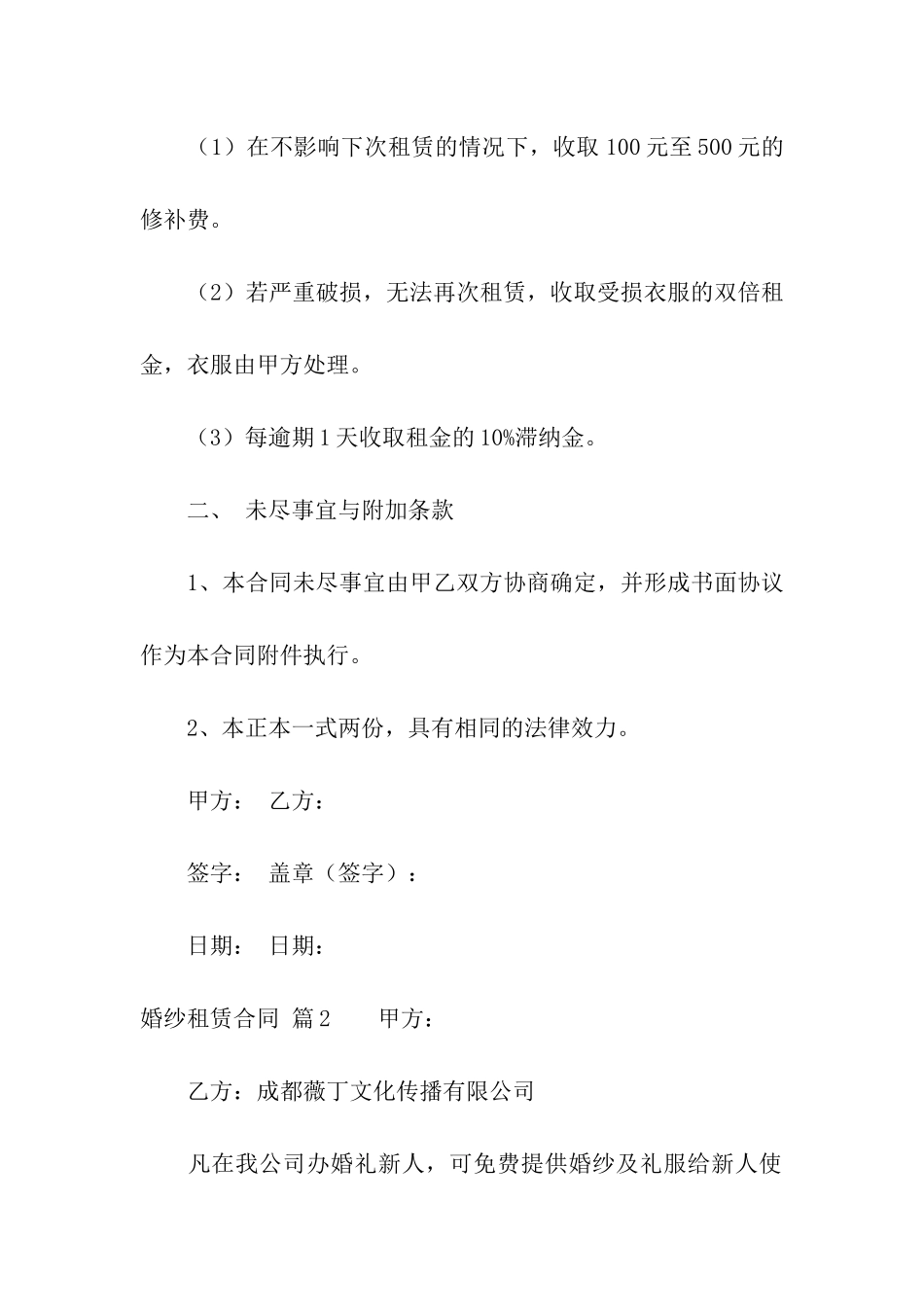 婚纱租赁合同4篇_第3页