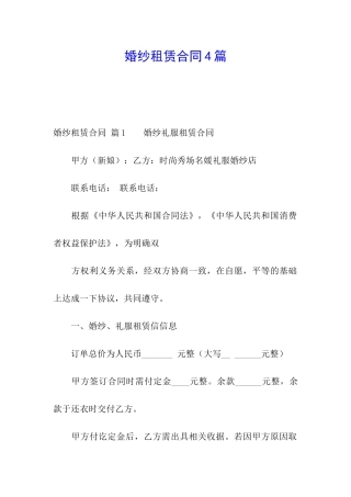 婚纱租赁合同4篇