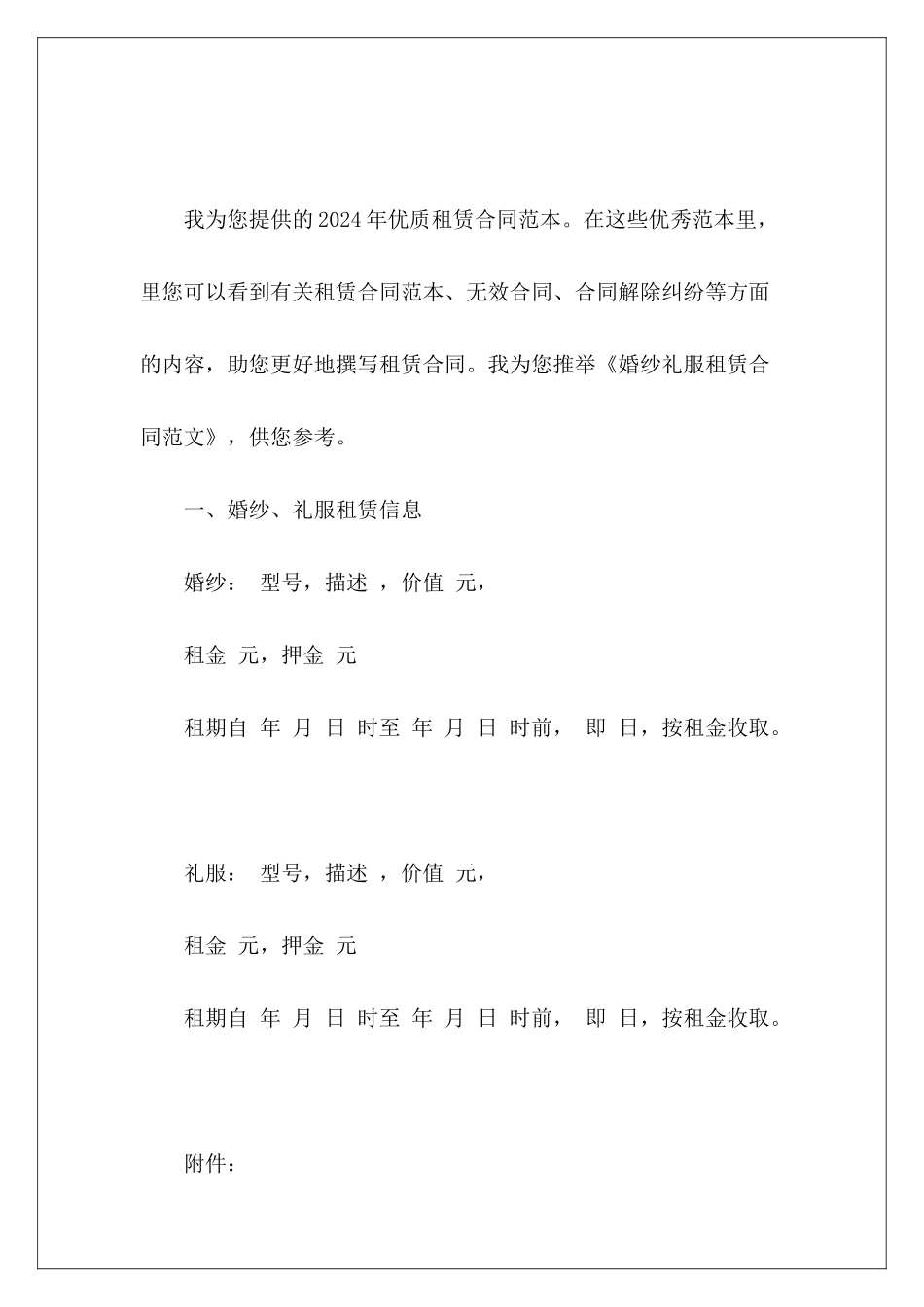 婚纱礼服租赁合同租赁合同_第2页