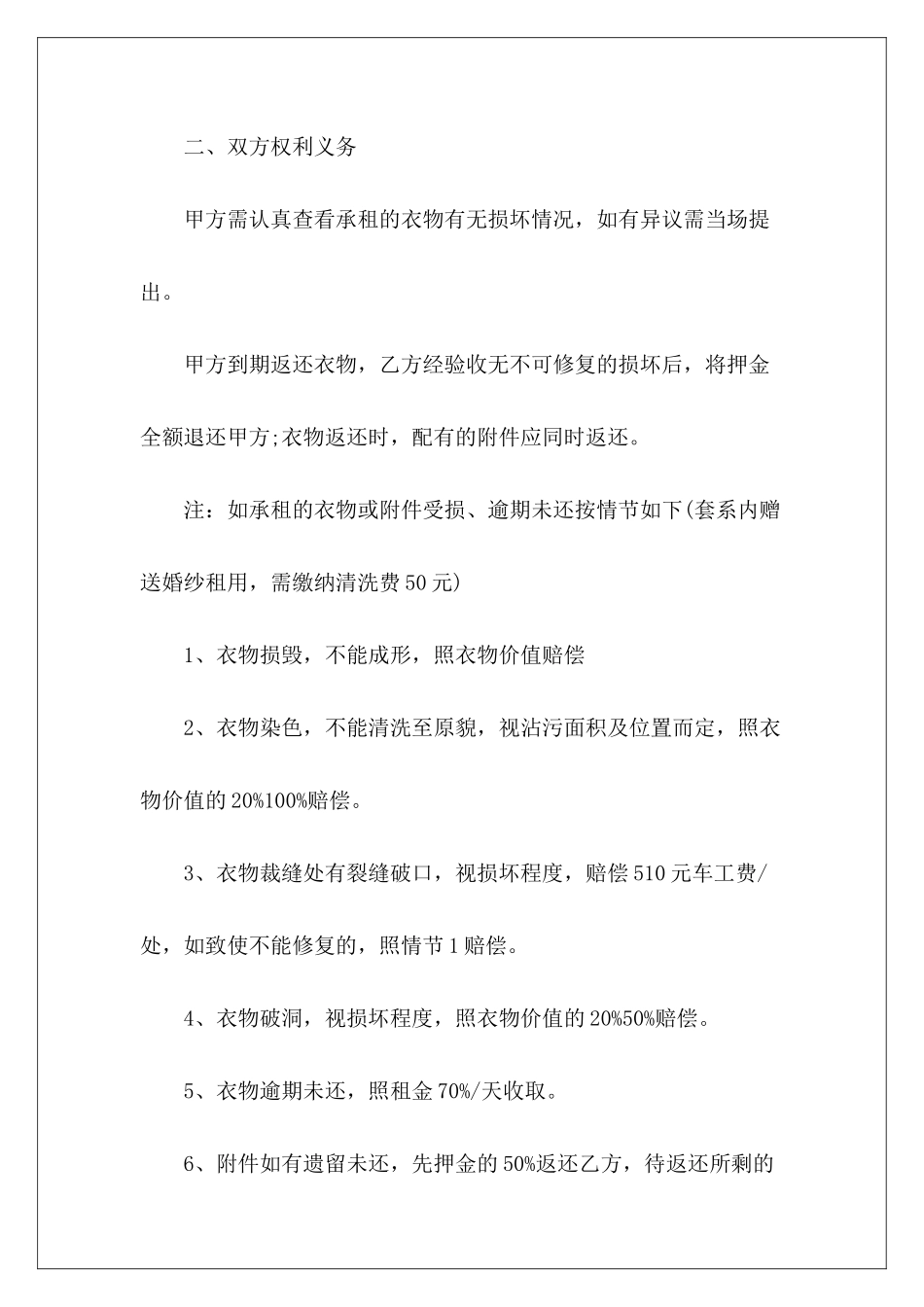 婚纱礼服租赁合同租赁合同_第3页