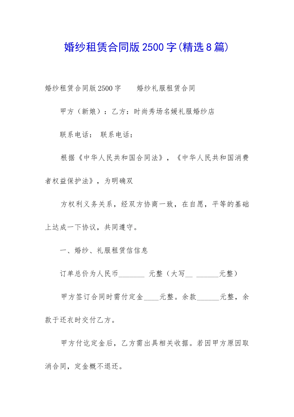 婚纱租赁合同版2500字_第1页