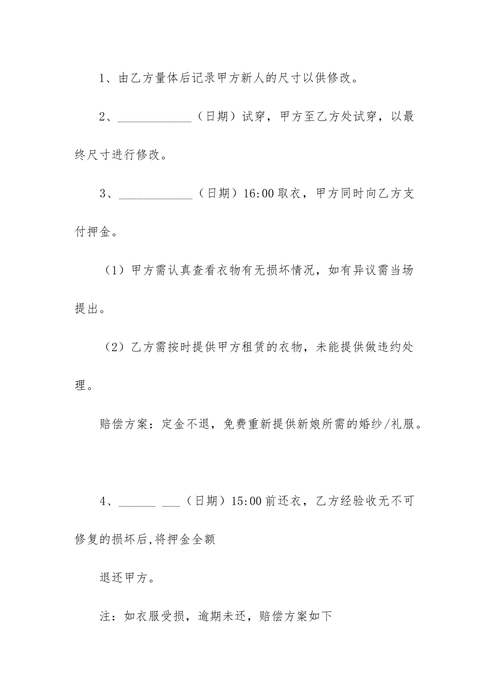 婚纱租赁合同版2500字_第2页