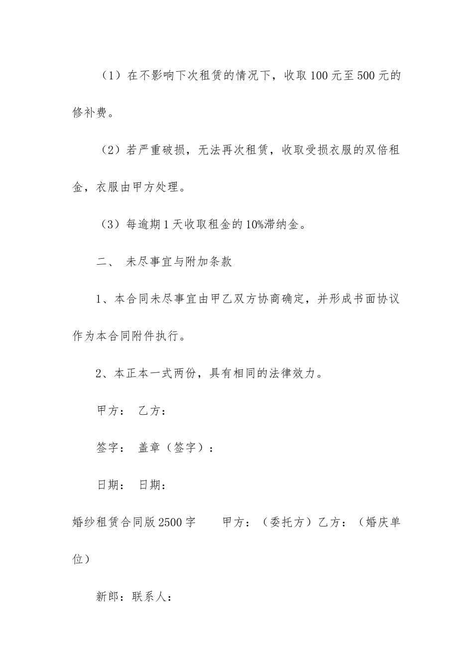 婚纱租赁合同版2500字_第3页