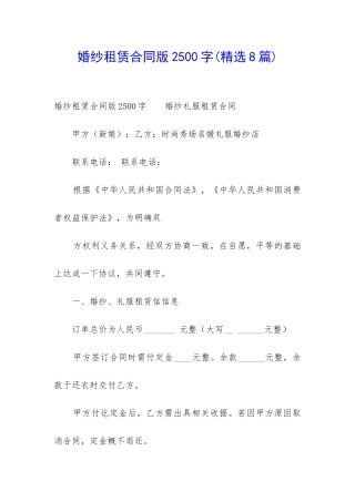 婚纱租赁合同版2500字