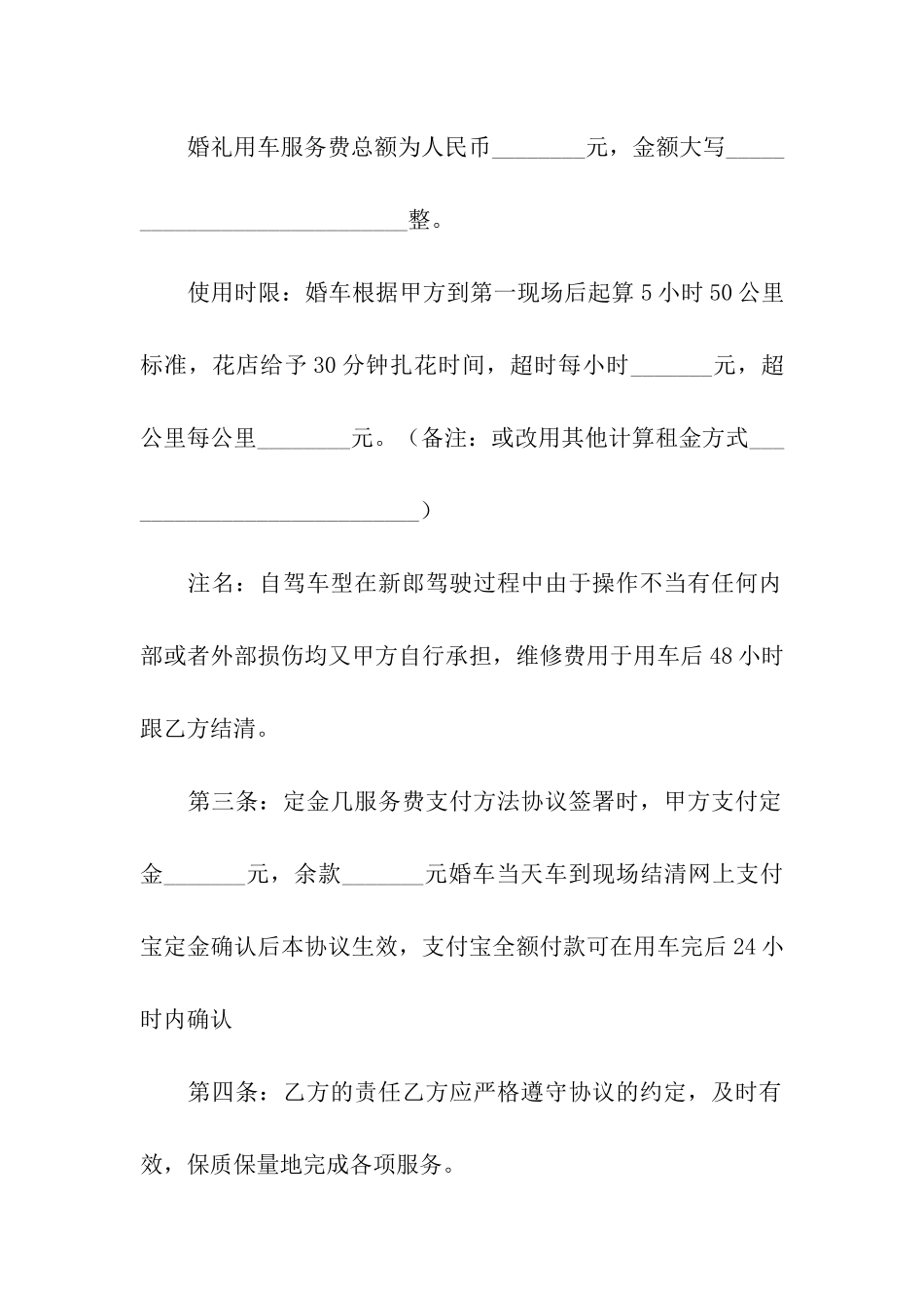 婚车出租合同_第2页