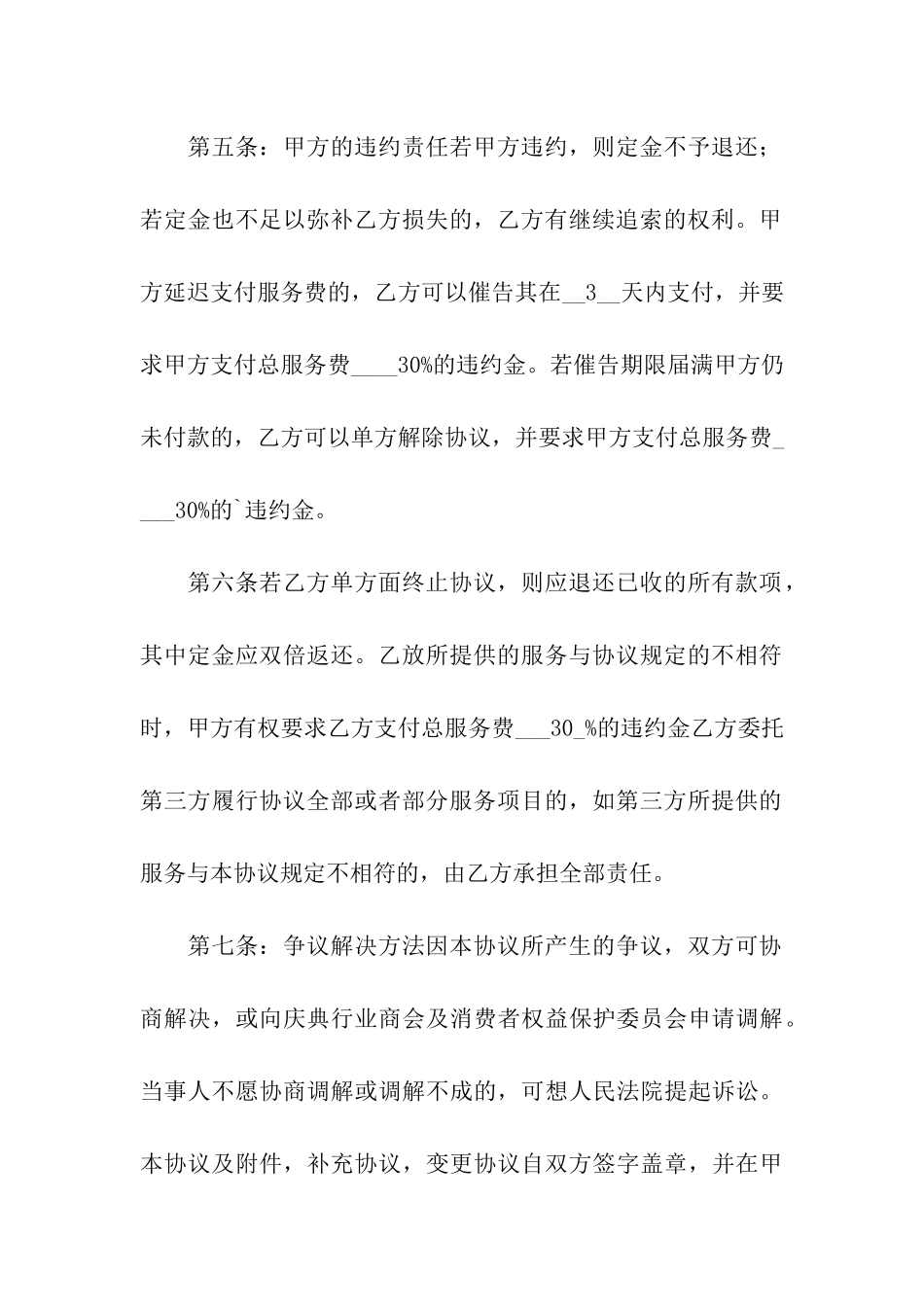 婚车出租合同_第3页