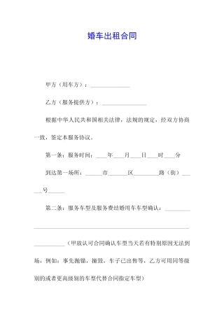 婚车出租合同
