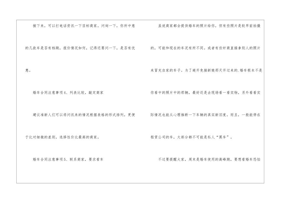 婚车合同注意事项_第3页