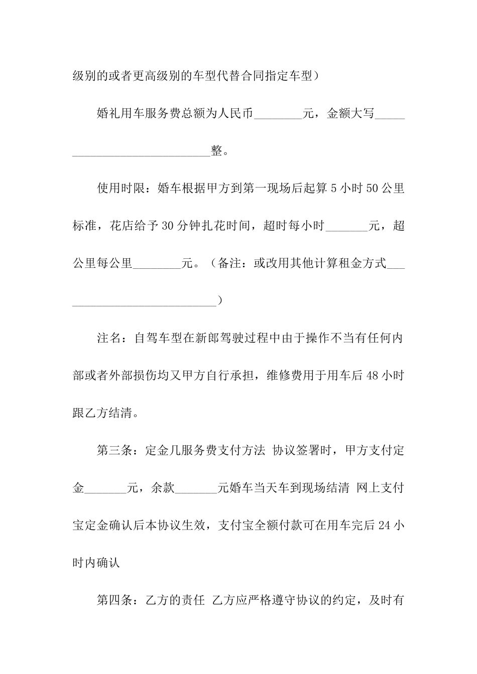 婚车出租合同书_第2页