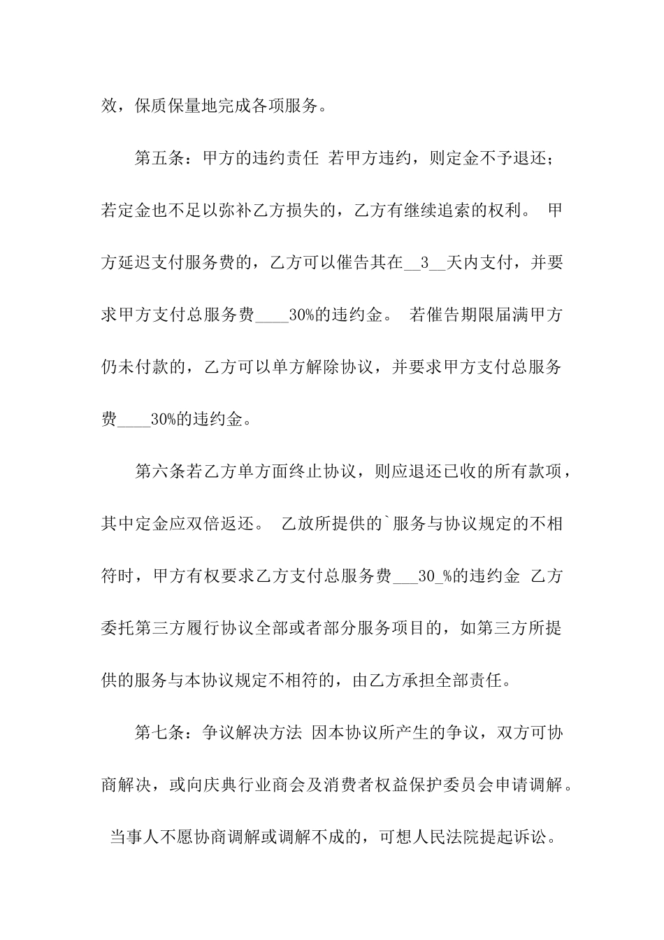 婚车出租合同书_第3页