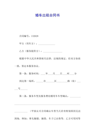 婚车出租合同书