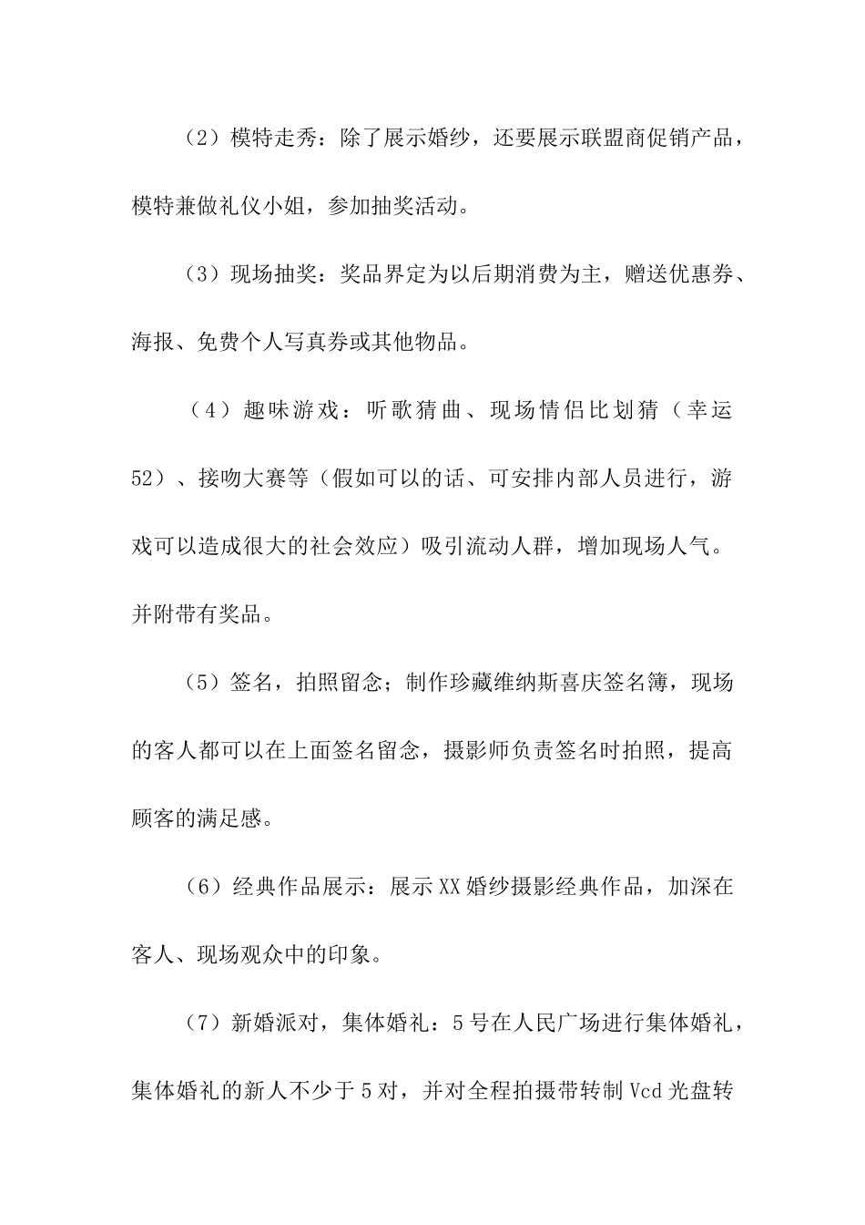 婚纱走秀策划方案_第3页