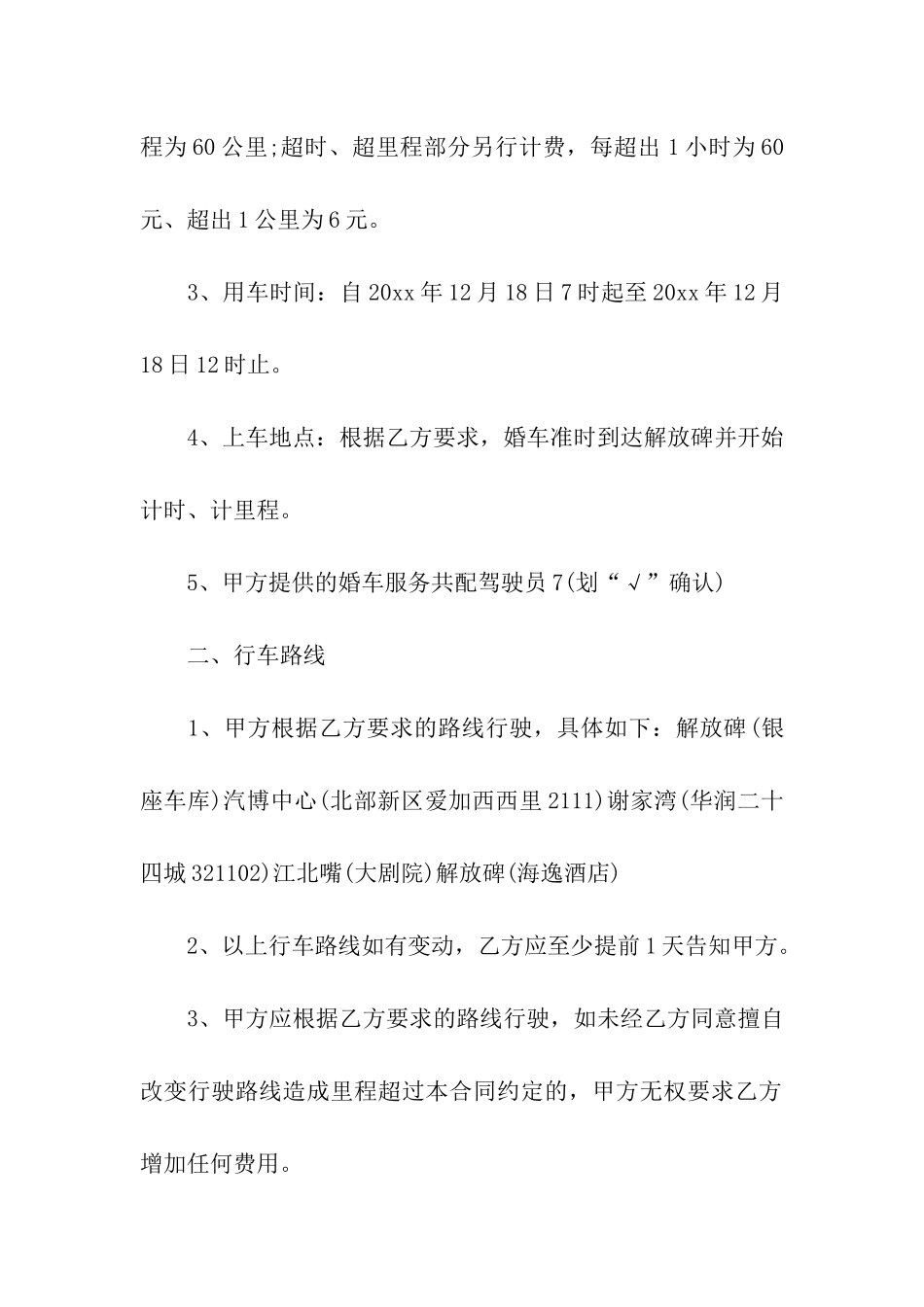 婚车的租赁合同_第2页