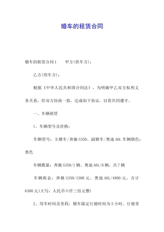 婚车的租赁合同