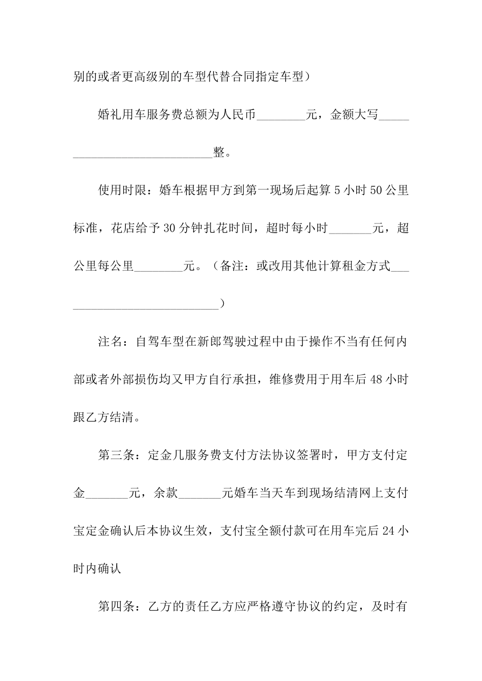 婚车租赁协议书_第2页