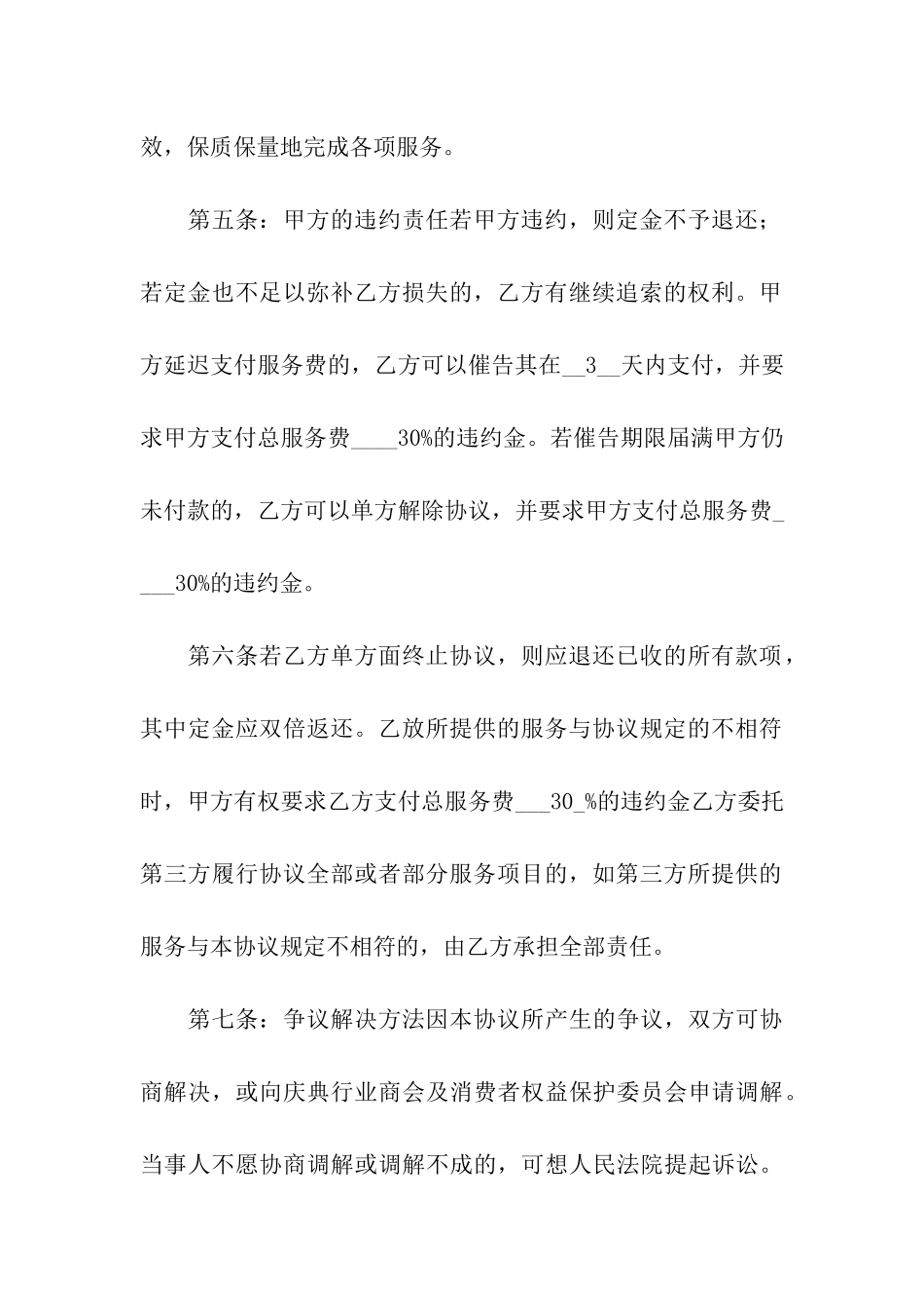 婚车租赁协议书_第3页