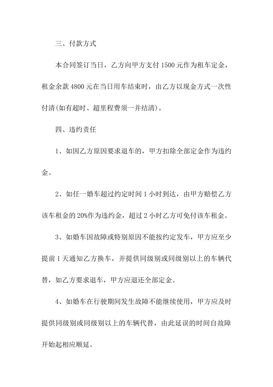 婚车租赁合同-_第3页