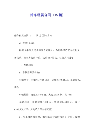 婚车租赁合同-