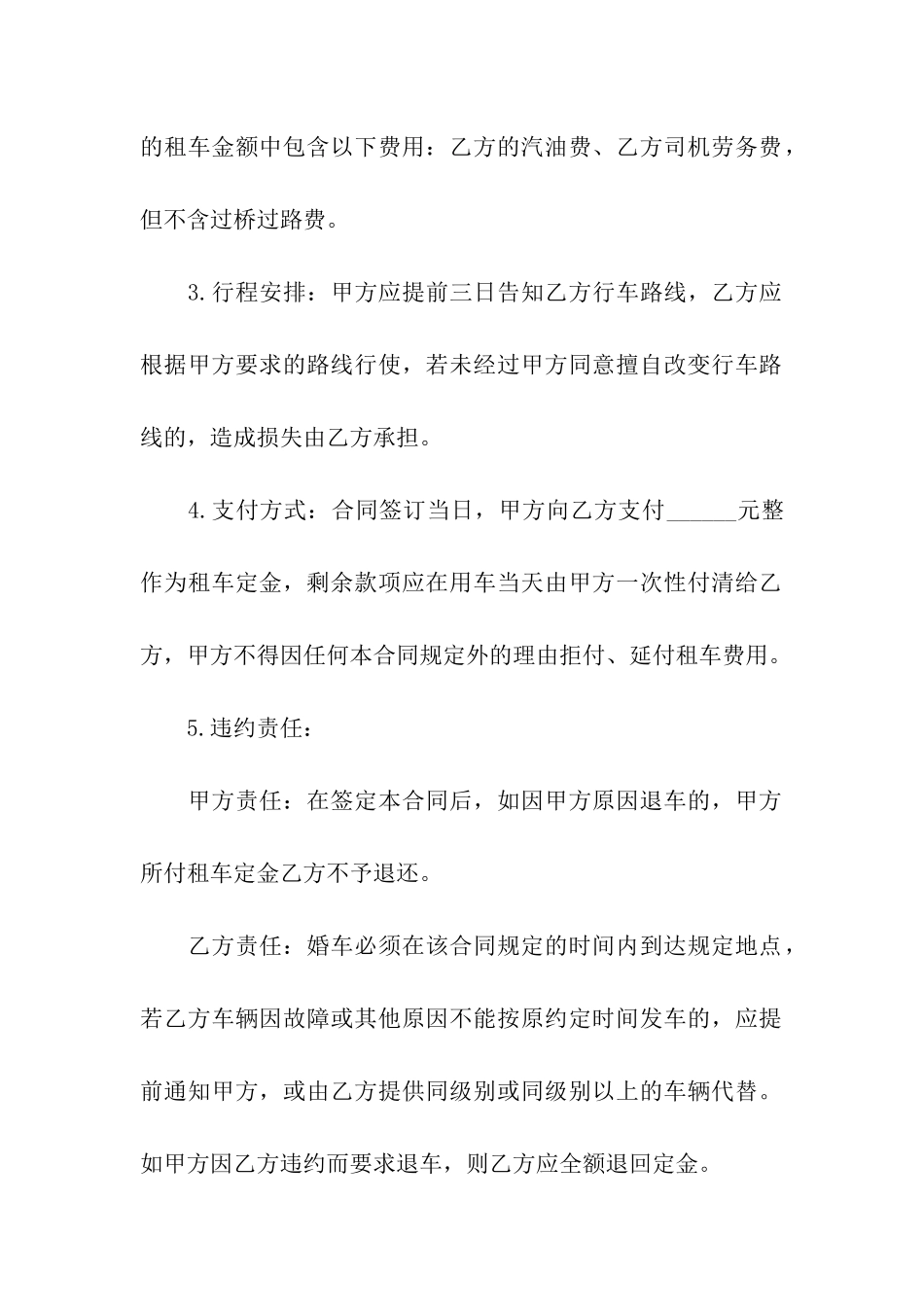 婚车租赁合同(精选15篇)_第2页