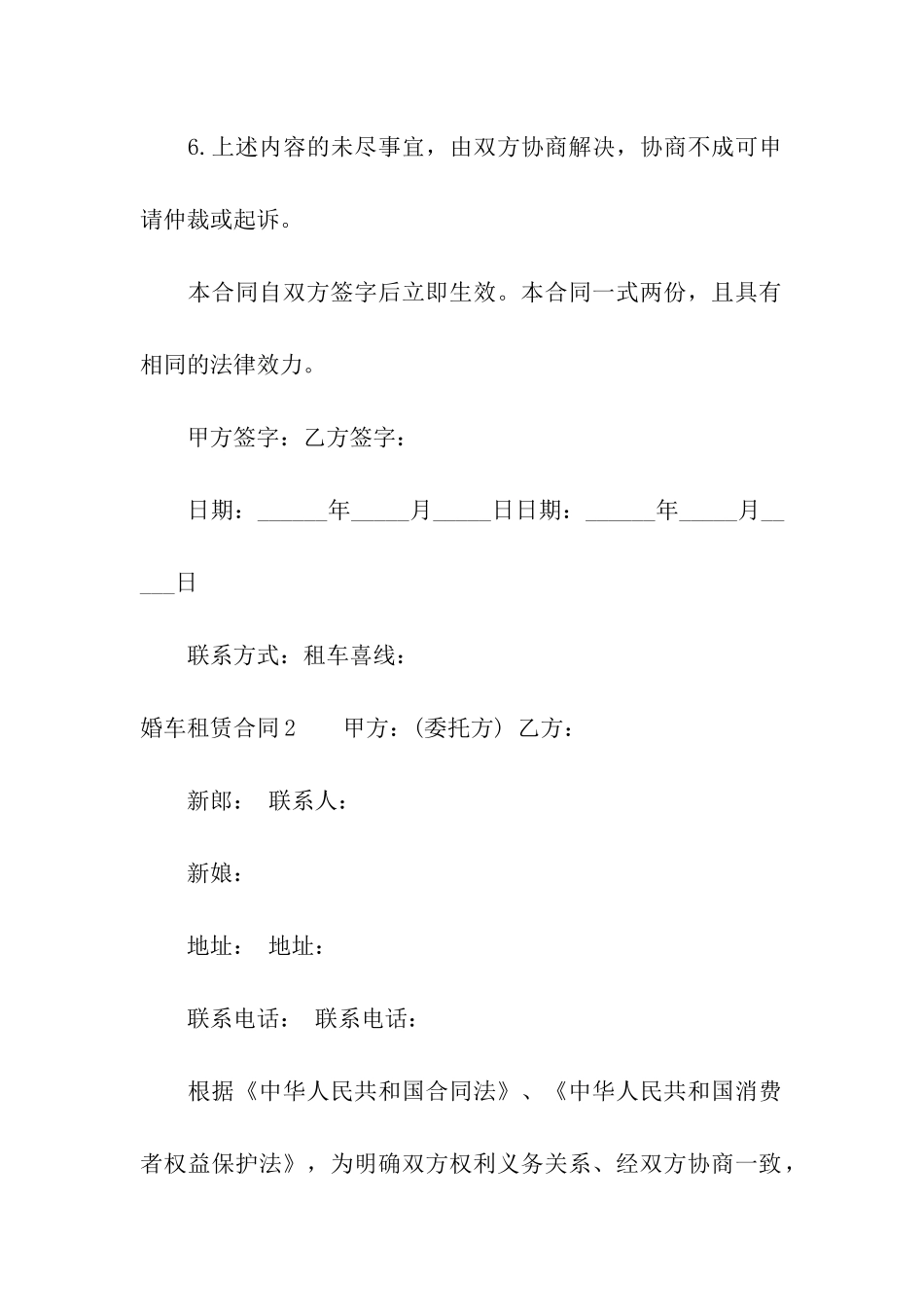 婚车租赁合同(精选15篇)_第3页