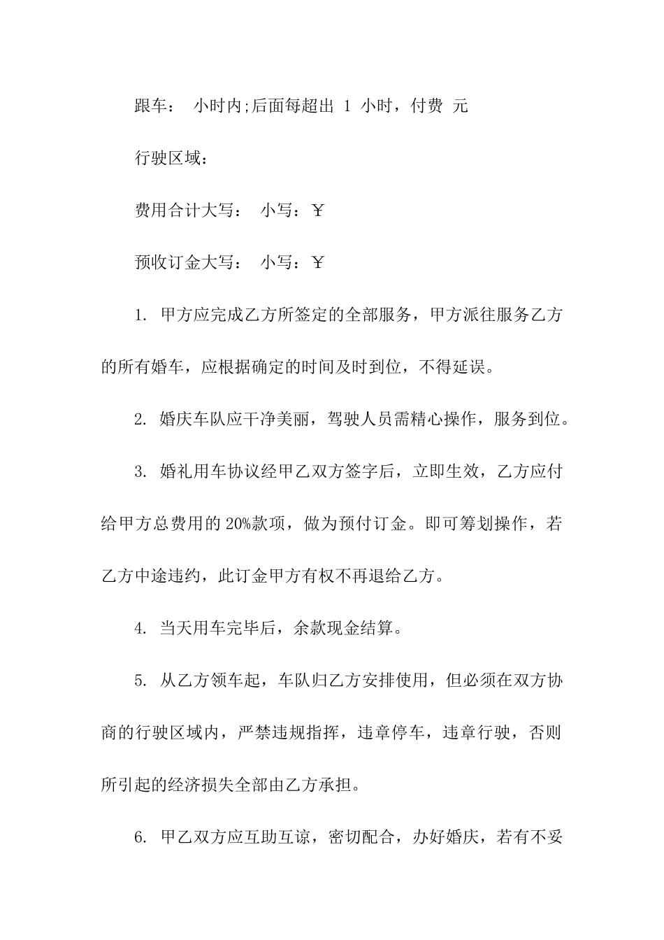 婚车租赁合同-15篇_第2页