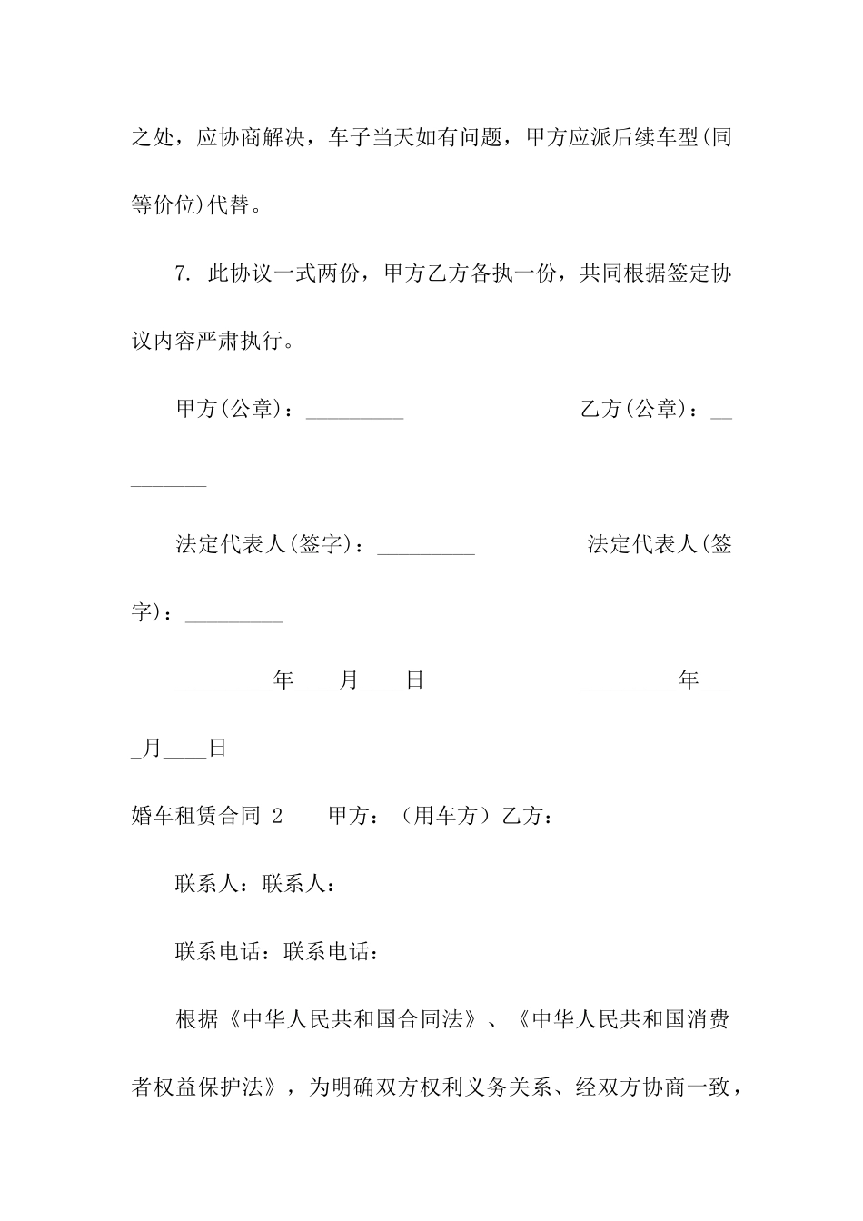 婚车租赁合同-15篇_第3页