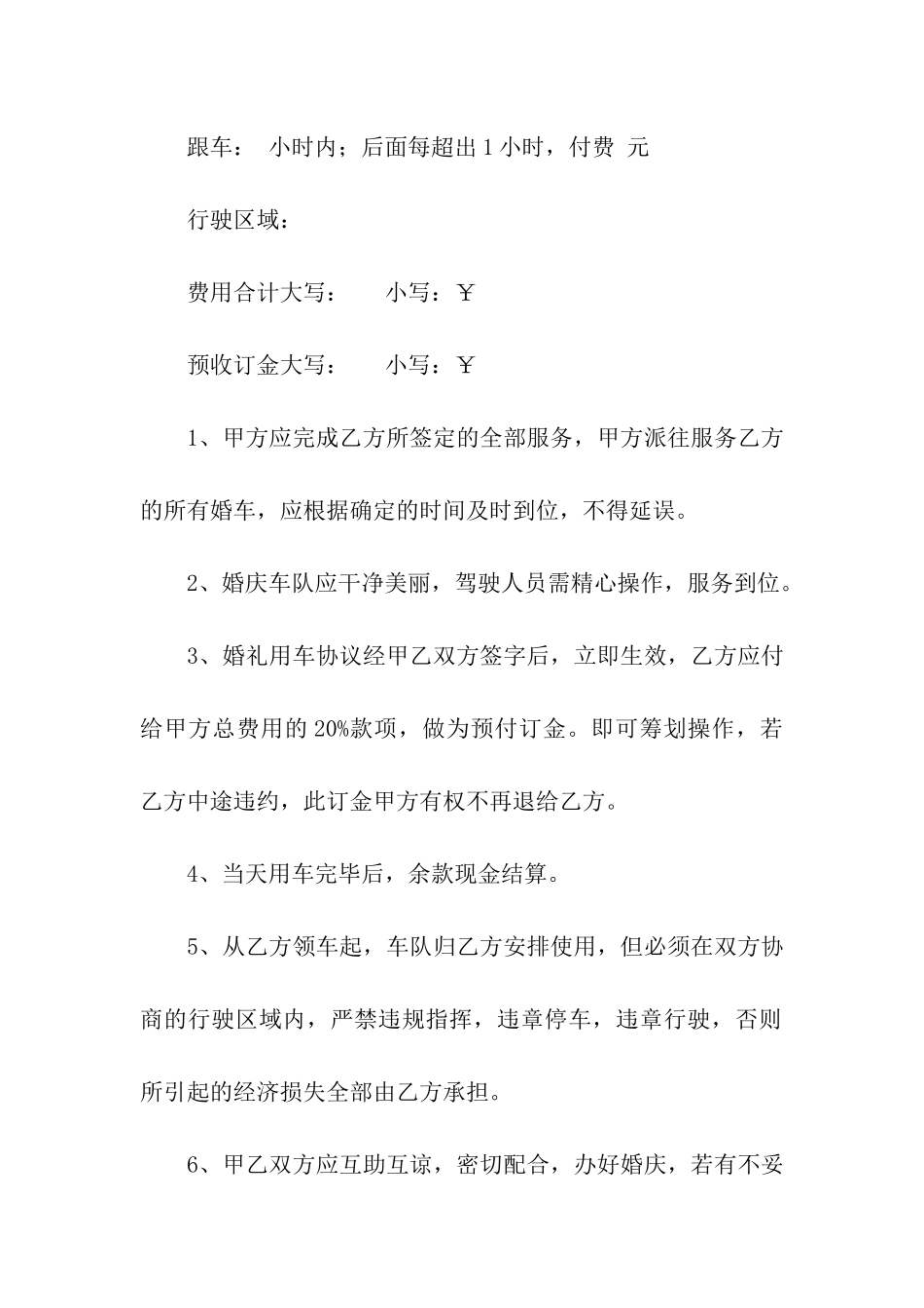 婚车租赁合同3篇_第2页