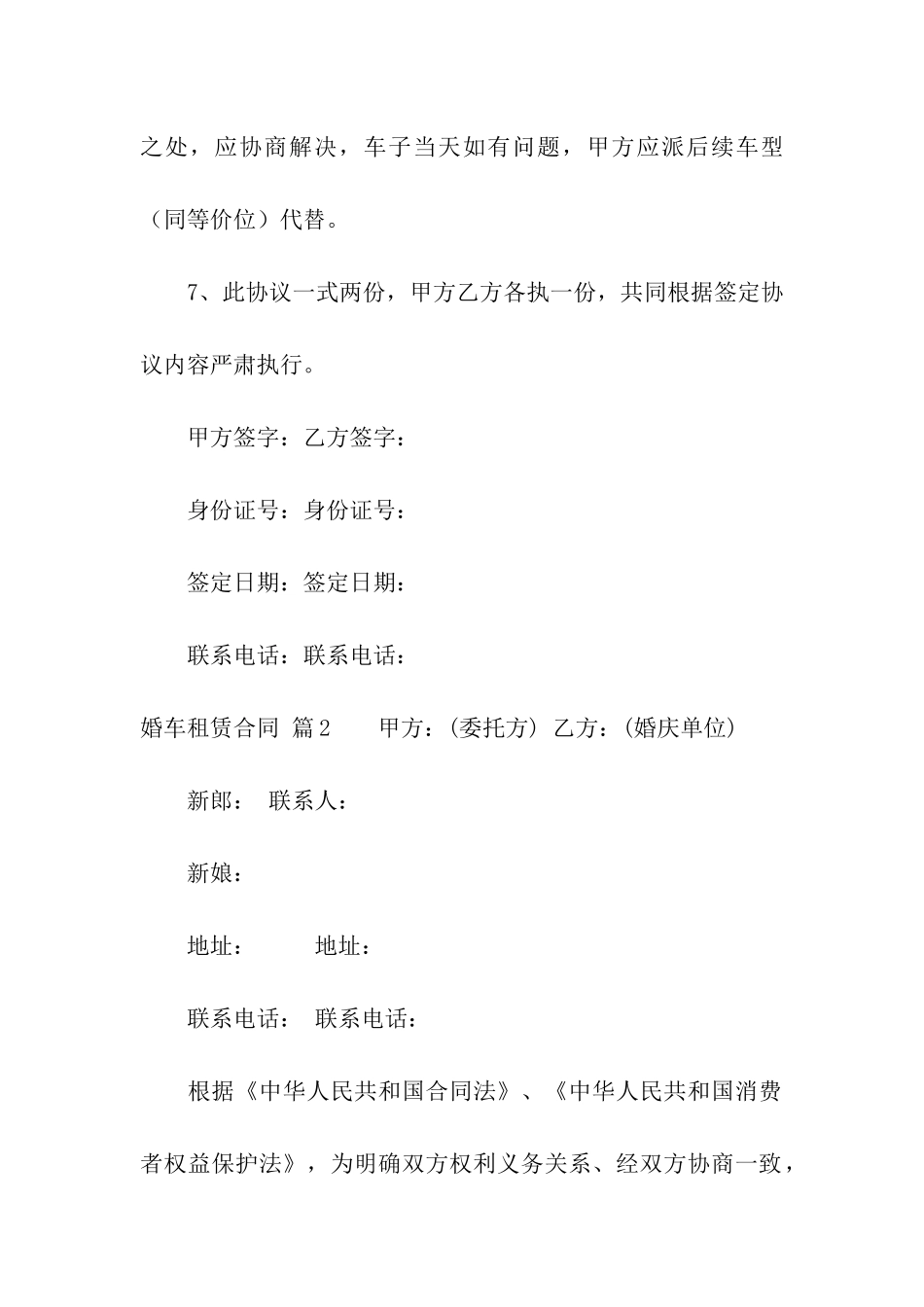 婚车租赁合同3篇_第3页