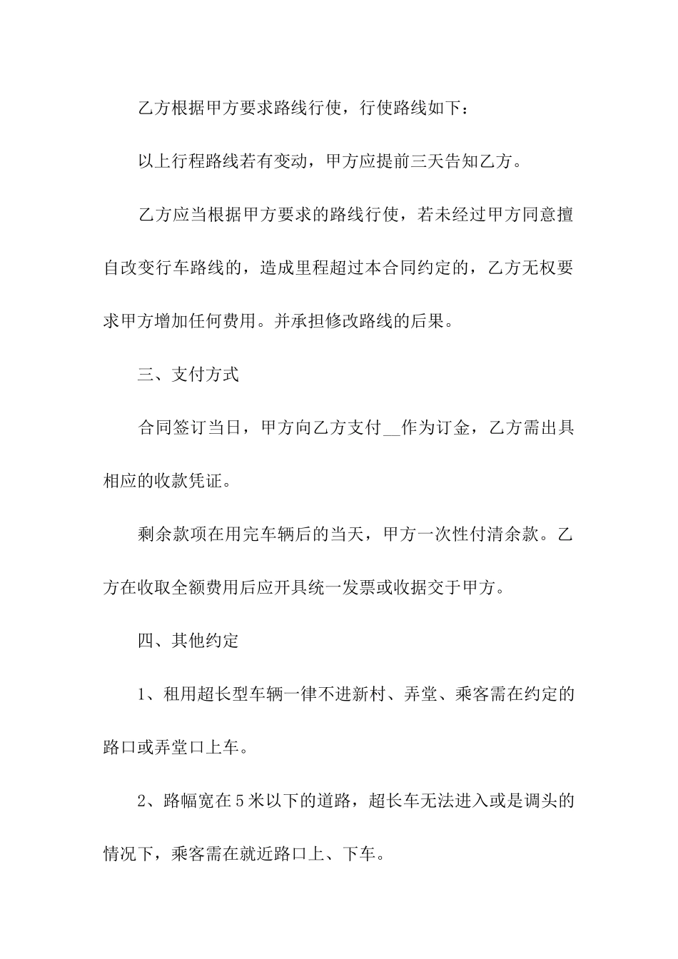 婚车租赁合同(15篇)---副本_第3页