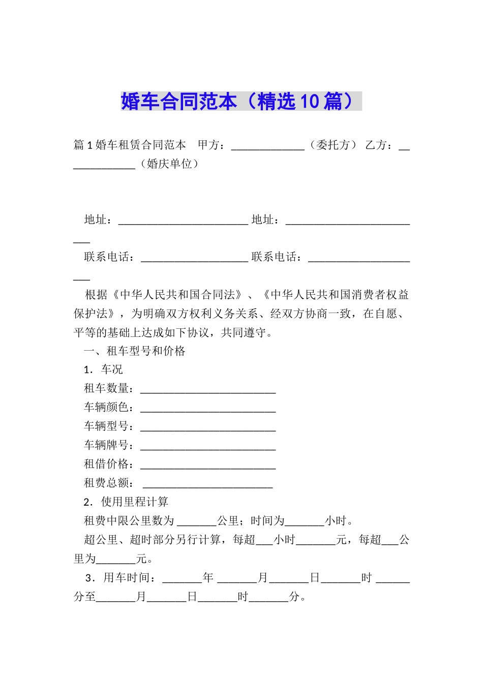 婚车合同范本_第1页