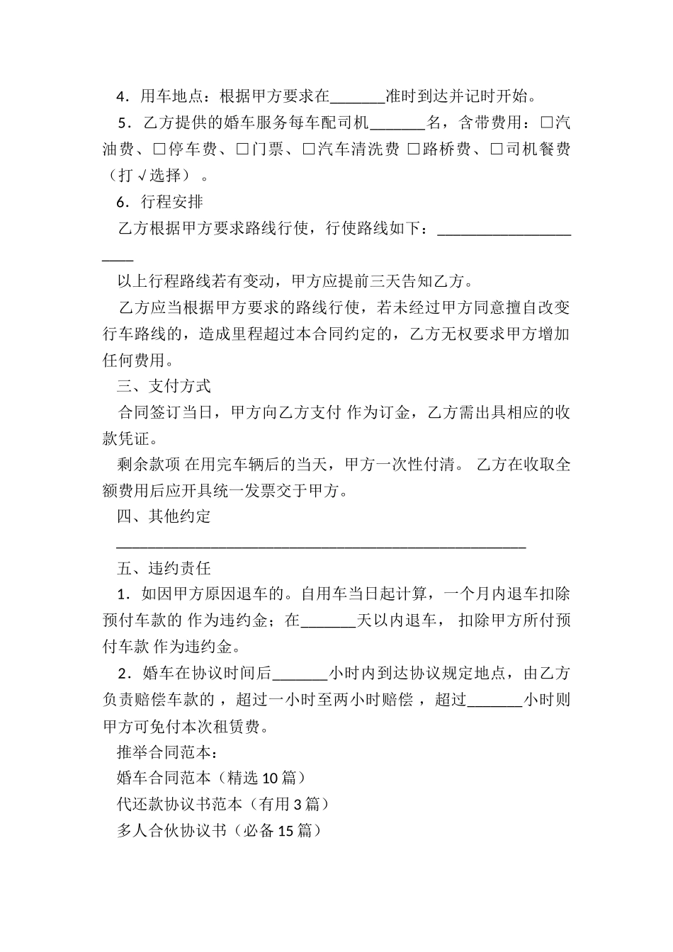 婚车合同范本_第2页