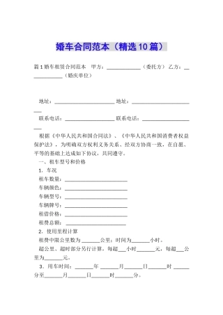 婚车合同范本