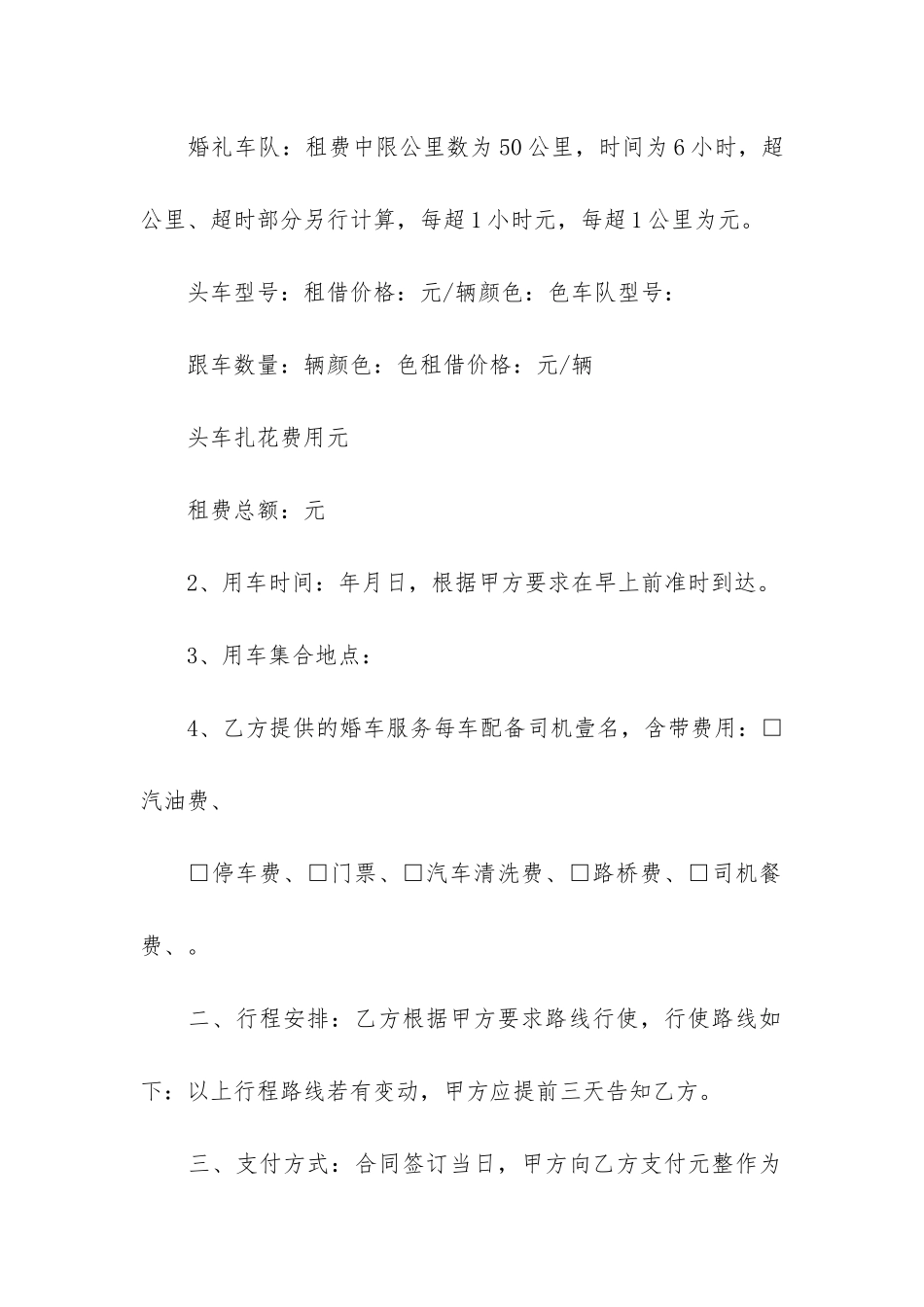 婚车租赁合同4篇_第2页