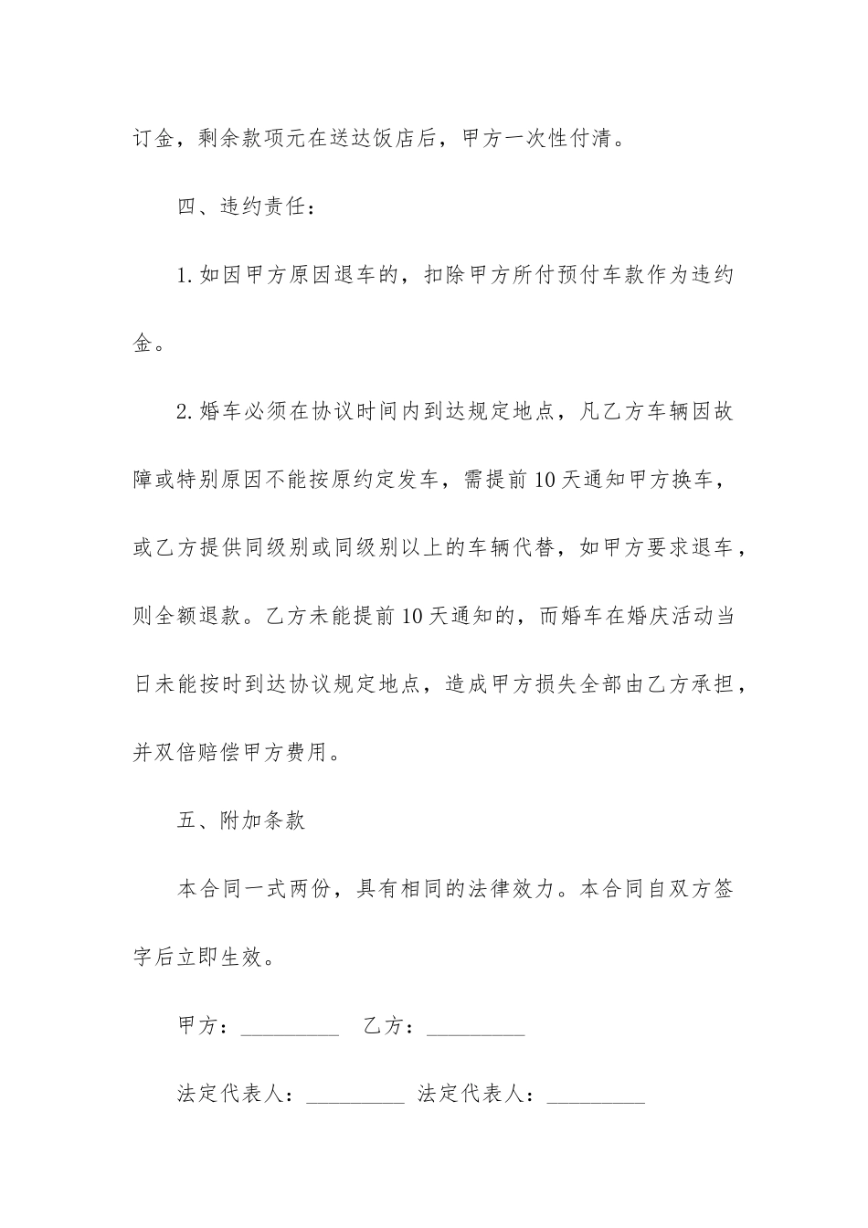 婚车租赁合同4篇_第3页