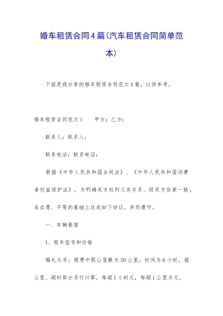婚车租赁合同4篇