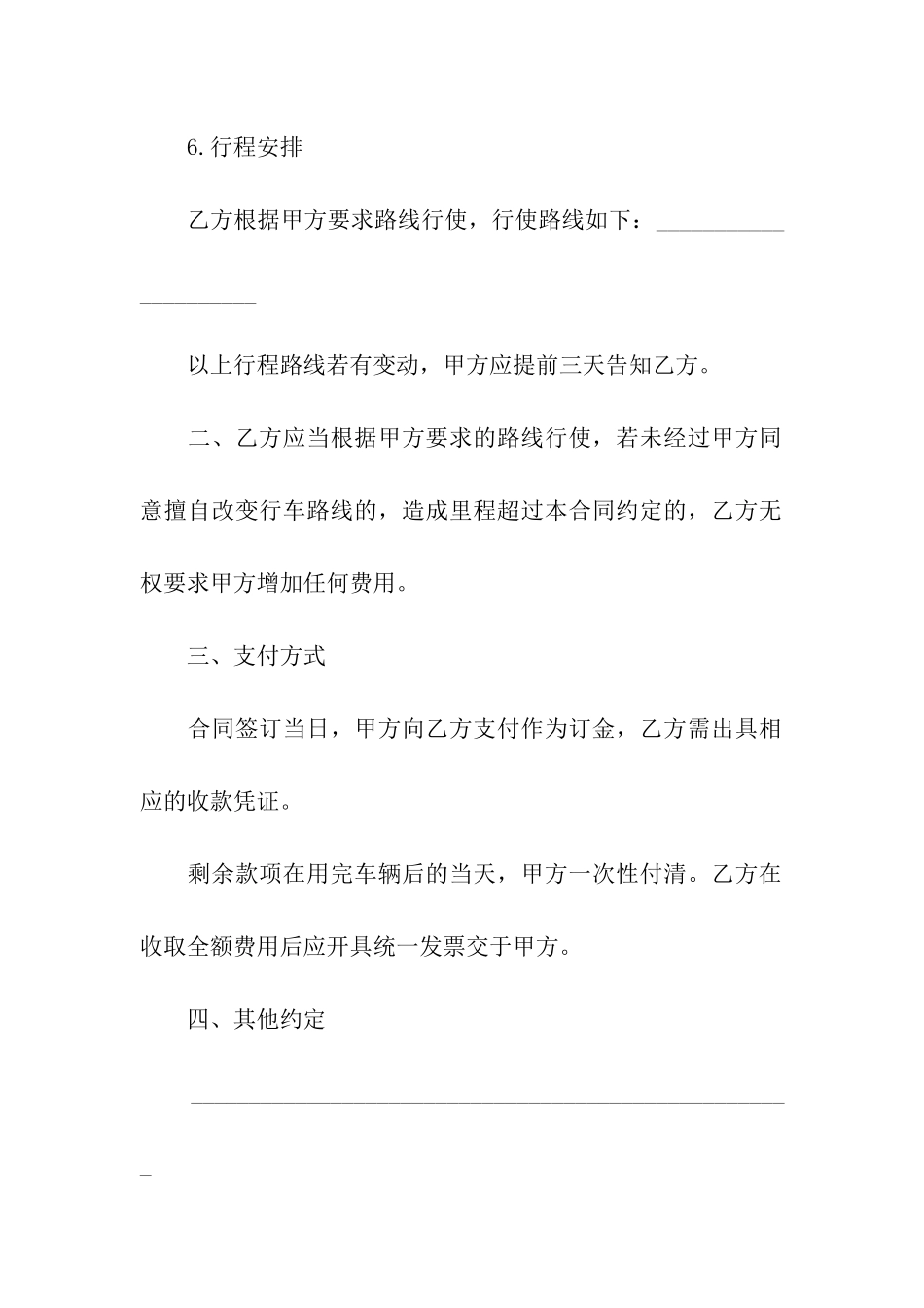 婚车租赁合同---副本_第3页