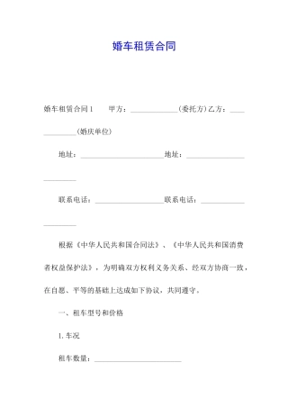 婚车租赁合同---副本
