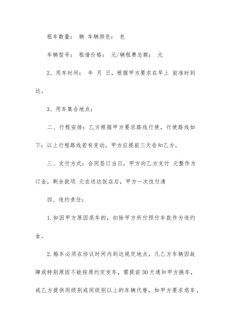婚车租赁合同12篇-婚车租聘合同_第2页