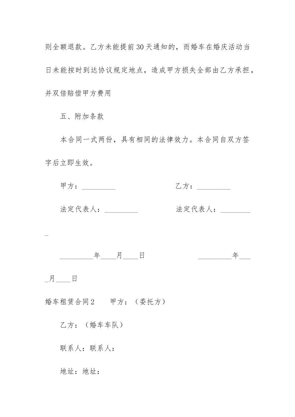 婚车租赁合同12篇-婚车租聘合同_第3页