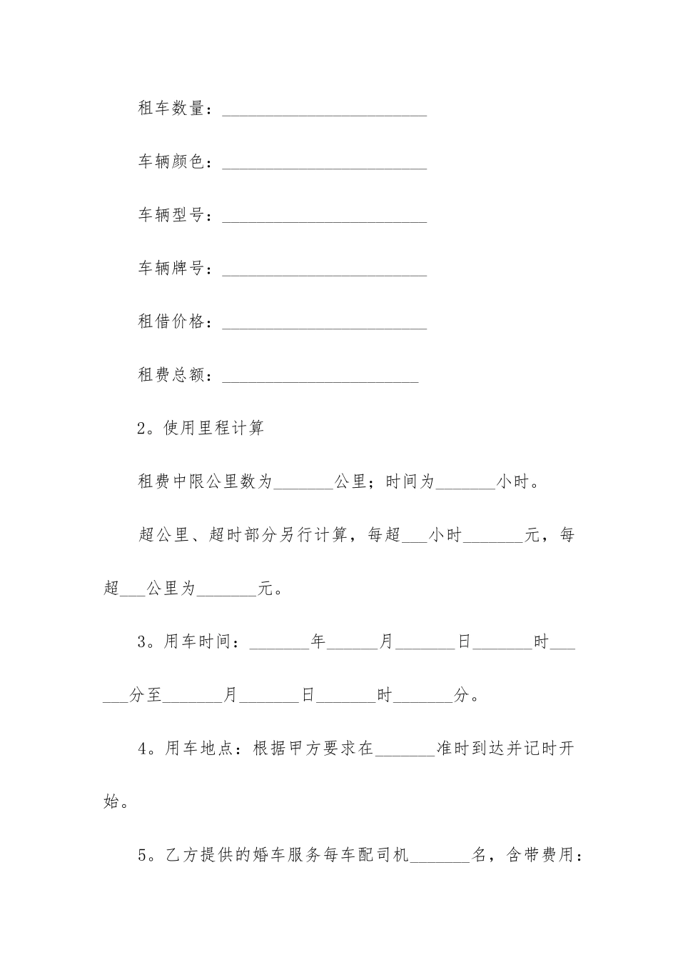 婚车租赁合同12篇_第2页