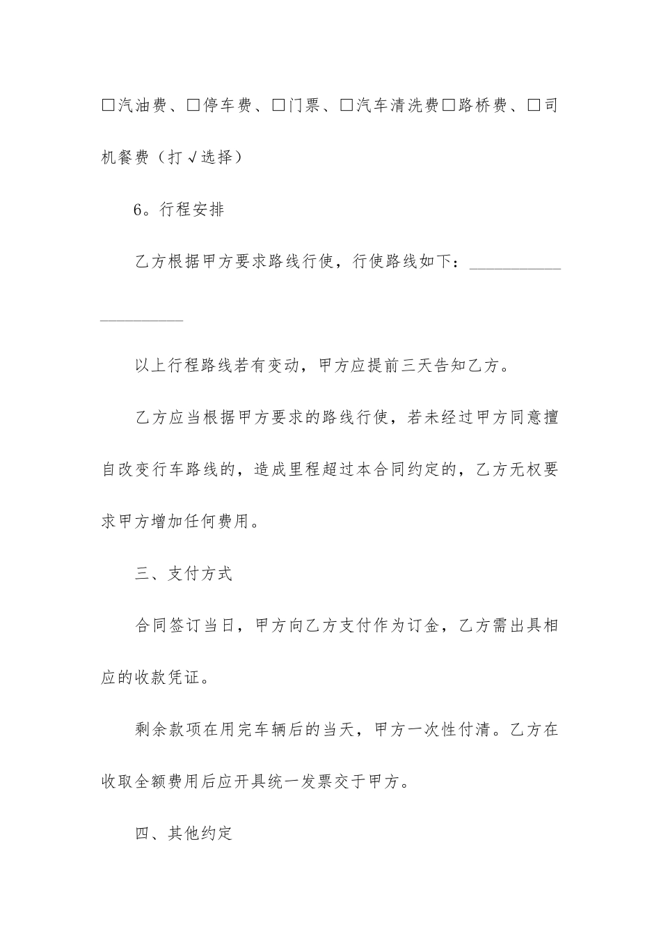 婚车租赁合同12篇_第3页