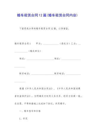婚车租赁合同12篇