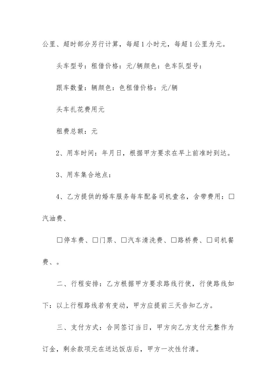 婚车租赁合同5篇_第2页