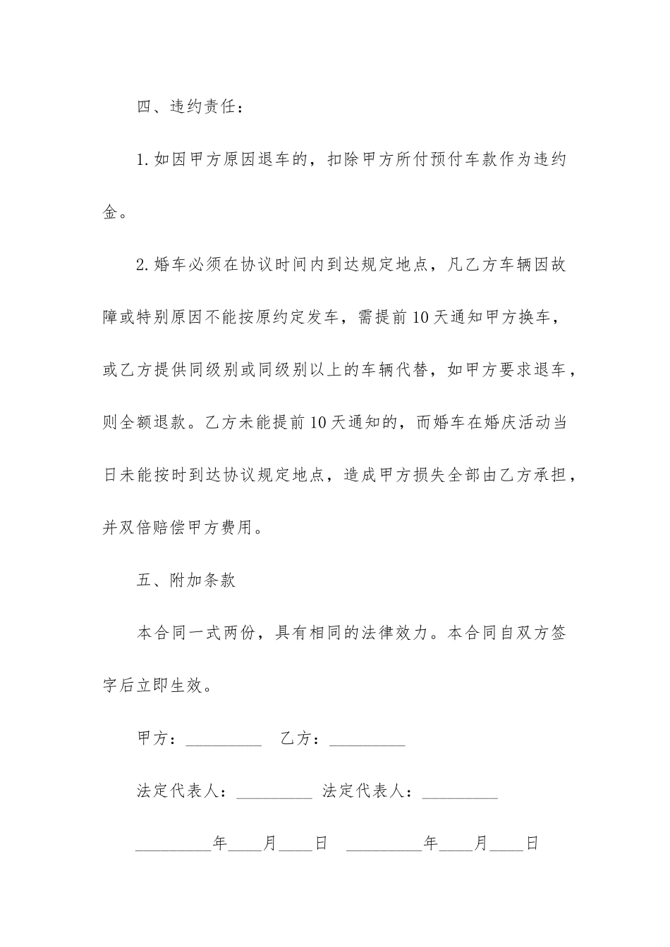婚车租赁合同5篇_第3页