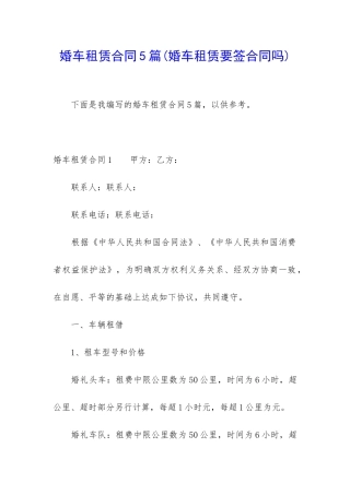 婚车租赁合同5篇