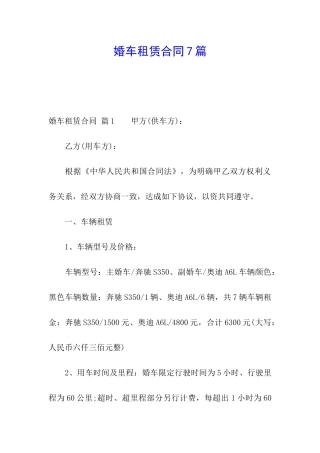 婚车租赁合同7篇