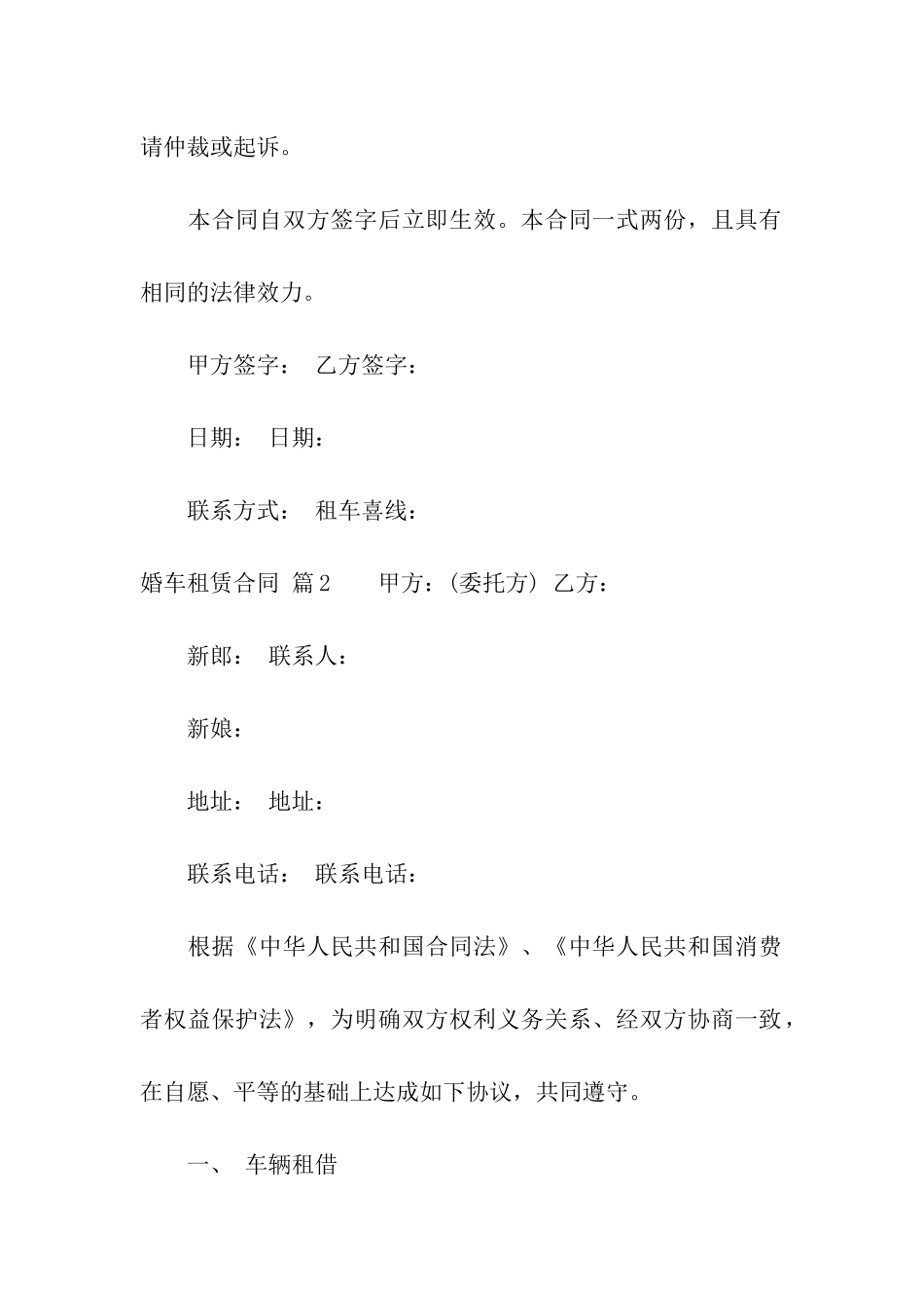 婚车租赁合同9篇_第3页