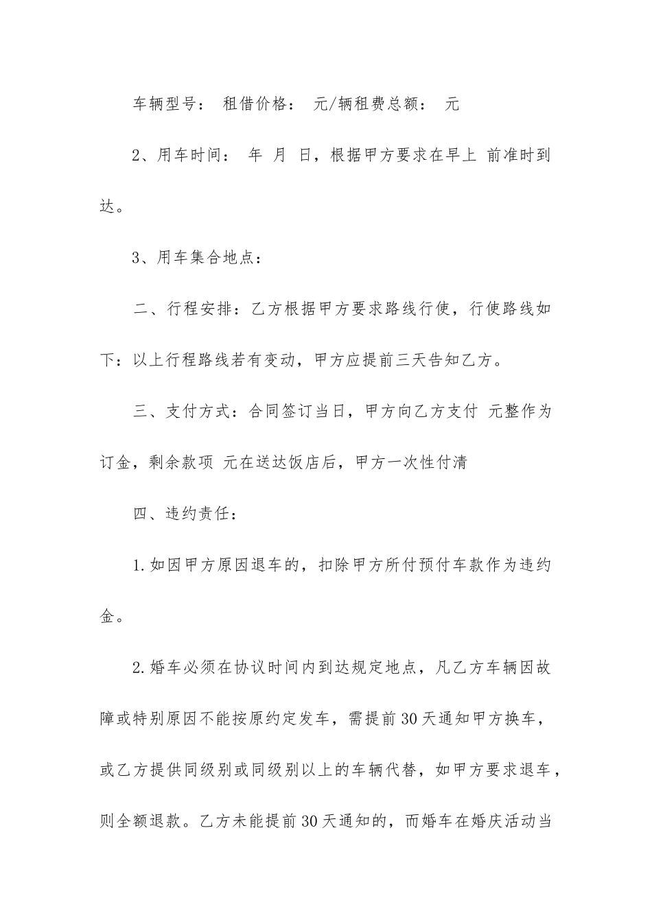 婚车租赁合同7篇(婚车租赁合同模板)_第2页